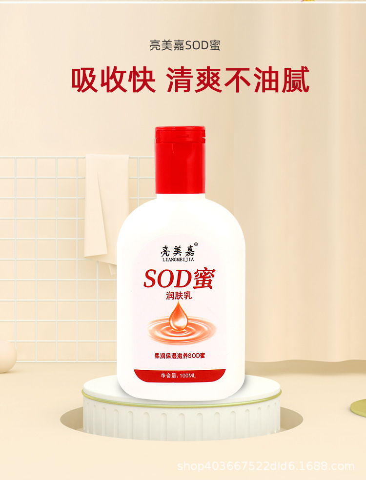 sod润肤乳_07.jpg