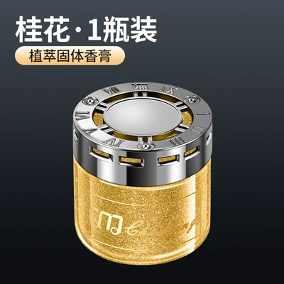 accessories in addition to odor – Car Perfume Aromatherapy - car-starry-sky-balm-sd-1-osmanthus