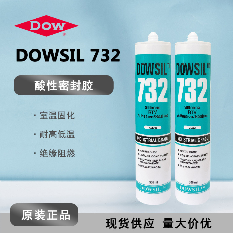dowsil陶熙道康宁DC732 FDA认证 酸性密封胶DC-732 耐高温玻璃胶