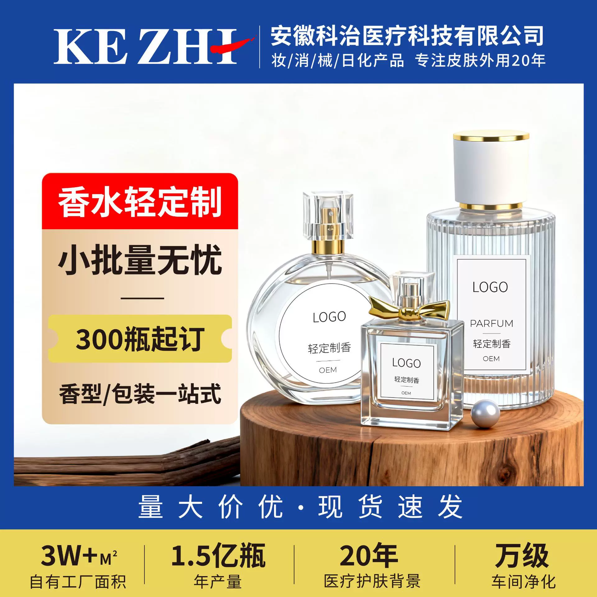 爆款高级淡香 OEM ODM香水定制 香水贴牌 小批量 轻定制  加工