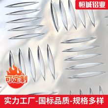 1060五条筋防滑花纹铝板 3003铝锰合金指针铝板 5052铝合金花纹板