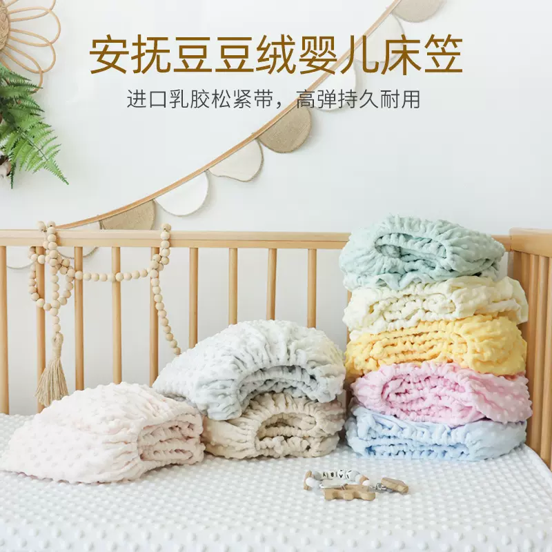 豆豆绒婴儿床床笠纯棉a类床上用品床垫套拼接床罩宝宝专用床单