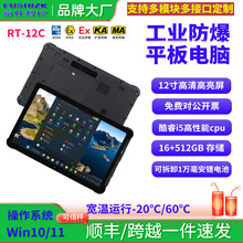 富仕智控12寸三防平板电脑16GB+512GB12代酷睿I5工业扫码可选5G网