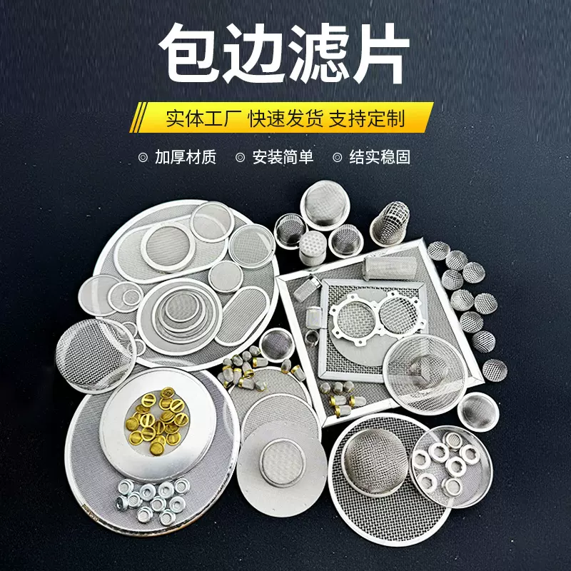 厂家现货304不锈钢包边过滤网片圆形筛网金属丝网滤片水油过滤片