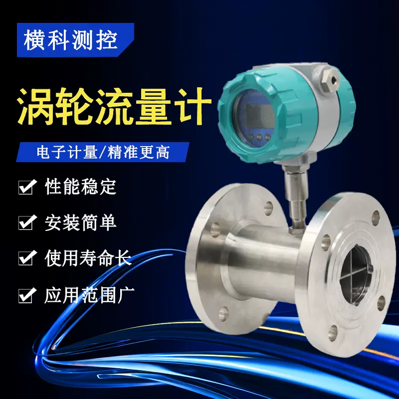 液体涡轮流量计 LWGY数显定量仪表工业水油一体化智能涡轮流量计