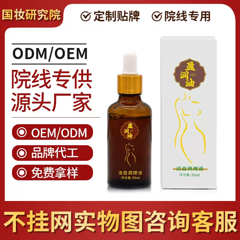 一滴通肚脐液滴滴精华药液草本精华按摩小蛮腰复方精油定制加工