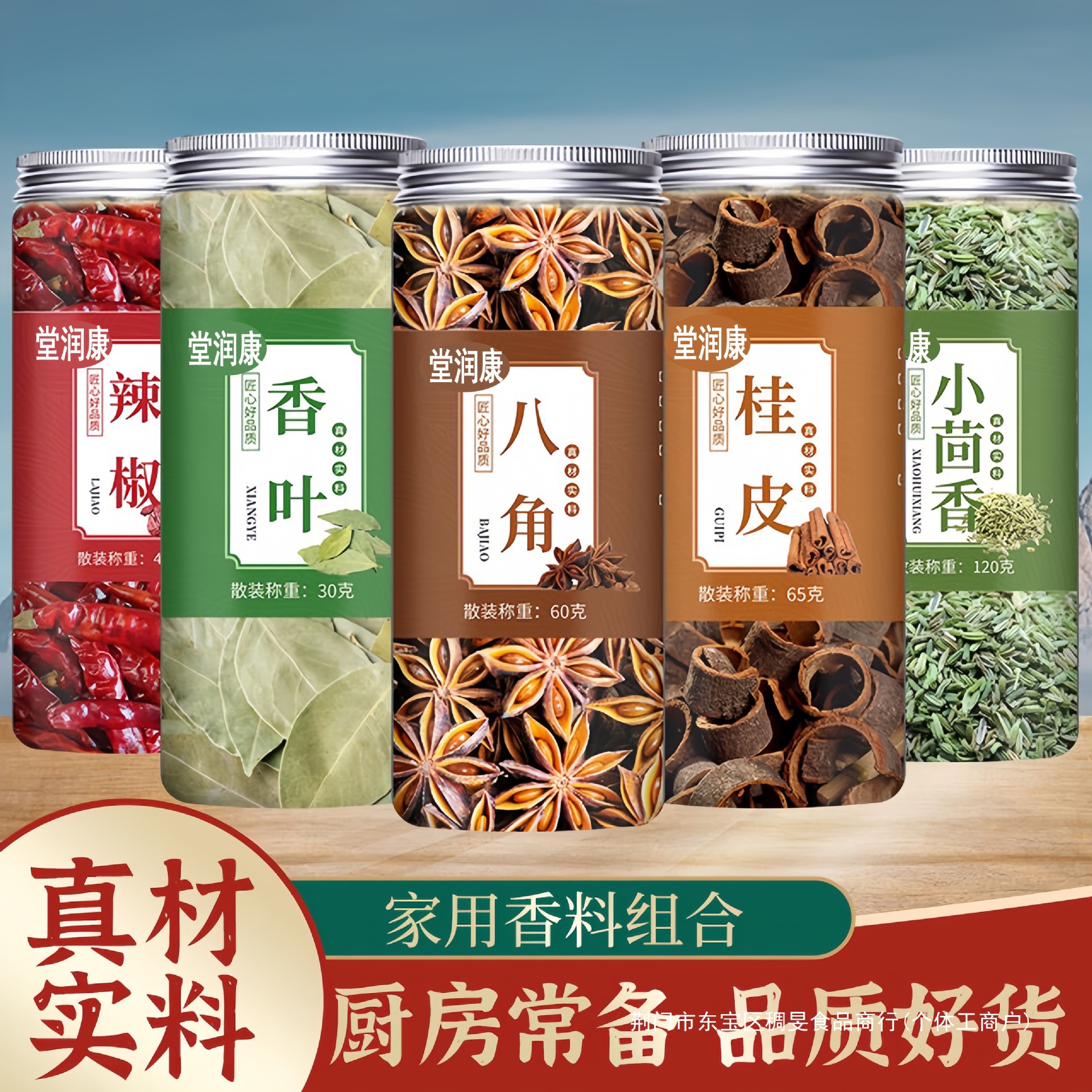 八角香叶桂皮调料组合套装香料调料大全大料卤肉卤料包草果花椒