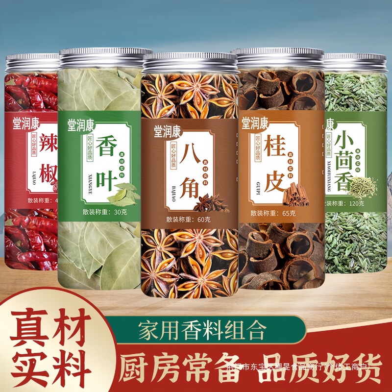 Star Anise, Bay Leaf, Cinnamon Seasoning Set, Comprehensive Spice Seasoning, Star Anise, Braised Pork Seasoning Pack, Grass Fruit, Sichuan Pepper Star Anise, Bay Leaf, Cinnamon Seasoning Set, Comprehensive Spice Seasoning, Star Anise, Braised Pork Seasoning Pack, Grass Fruit, Sichuan Pepper
