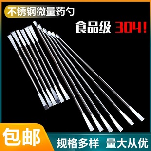 Medicine 1 Medicine Spoon Medicine Powder Component Medicine Spoon 304 Stainless Steel Shovel 3 Laboratory Spoon Scraper Small Scraper Medicine Trace