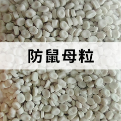 ネズミ防止用プラスチックケーブルなど、ネズミのかじり防止機能