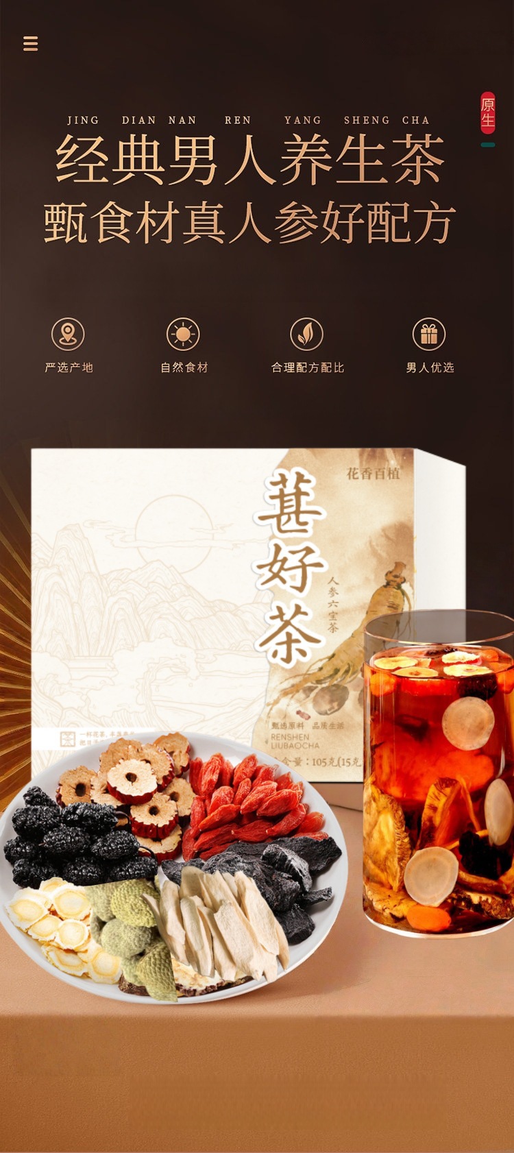Ginseng Five Treasure Tea Ren Shen Wu Bao Cha 105g 7 Teabags Herbal Wellness Blend quality and texture