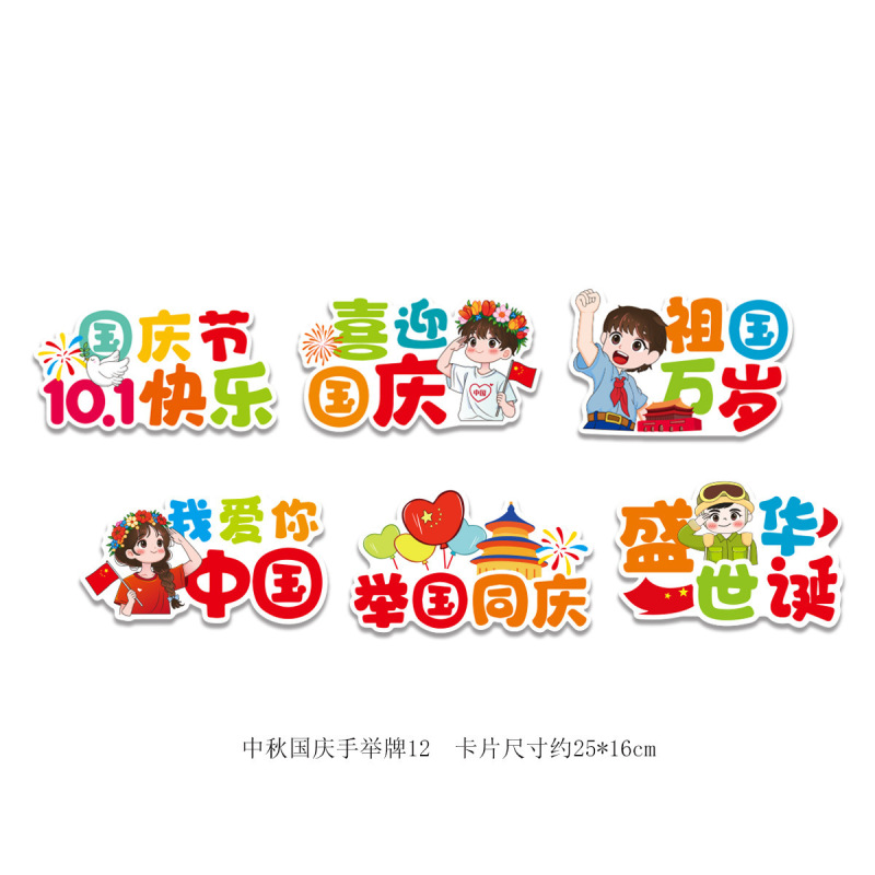 中秋国庆节手举桌摆幼儿园小学教室装饰活动布置场景装饰拍照道具|undefined