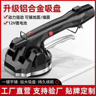 Lithium-ion multifunctional tile tiling machine aluminum alloy suction cup tile wall tile adsorber vibration tiling artifact tool