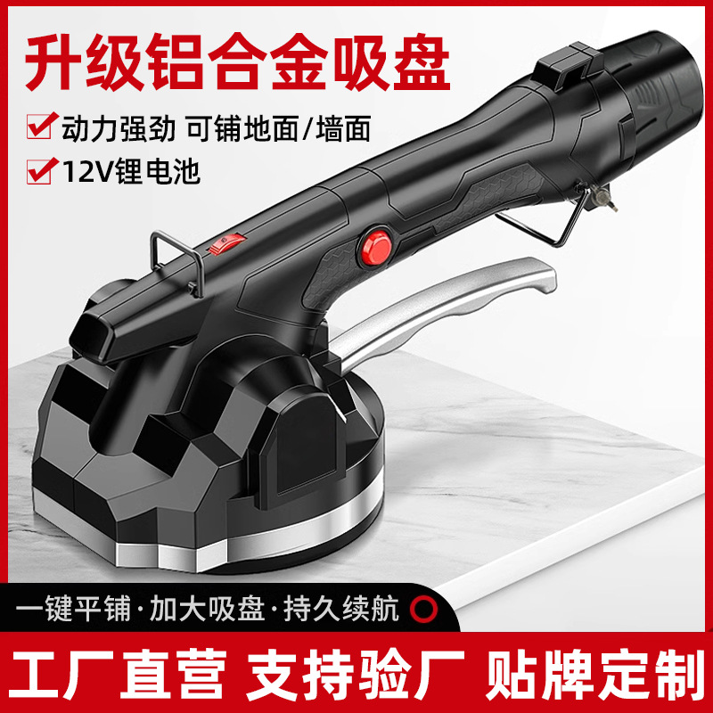 锂电多功能瓷砖平铺机铝合金吸盘瓷砖墙砖吸附器震动贴砖神器工具