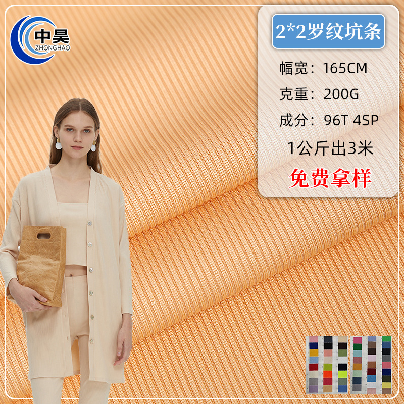 2*2罗纹坑条低弹2X2螺纹随心裁面料配套袖口布春夏T恤打底衫布料