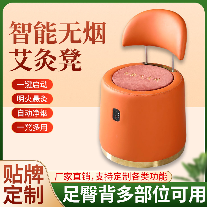 全自动艾灸艾烟净化仪器无烟艾灸凳子坐灸仪艾灸椅子家用带靠背坐