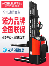 诺力1.5吨2吨PSE15-C全电动升降堆高叉车步行站驾式2.9米托盘地牛