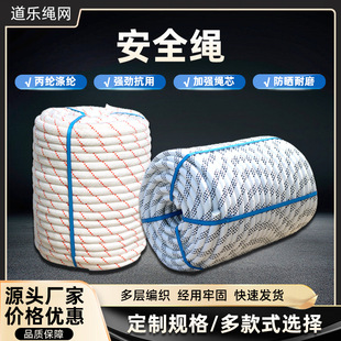 Aerial work safety rope polypropylene polyester steel wire emergency escape rope braided rope 8-24mm outdoor safety rope