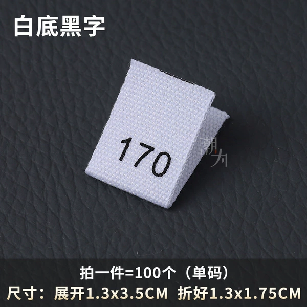 [白色 170  棉带尺码标【拍一份=100个】]