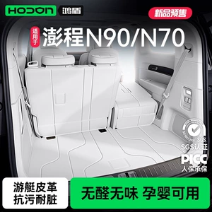 Suitable for Xiaomi Pengcheng N90/N70, full-coverage trunk mat, 26-piece starry sky design, trunk liner, modification accessories