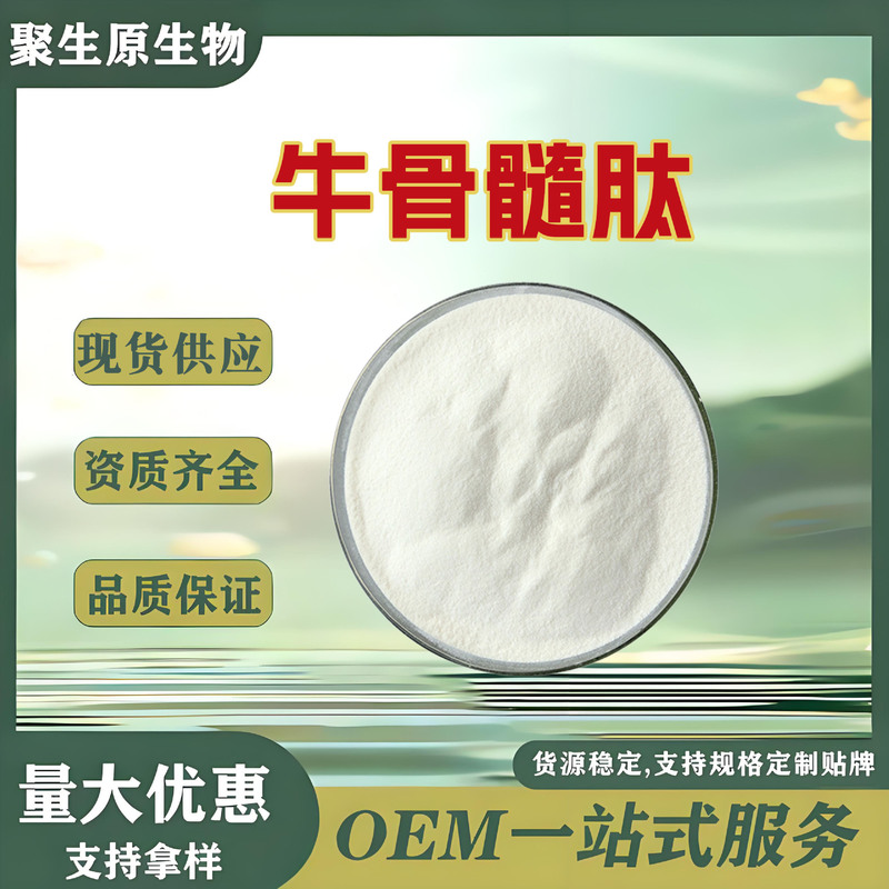 Ox Bone Marrow Peptide Bovine Marrow Collagen Peptide Small Molecule Active Peptide Water-Soluble Multi-Specification Free Shipping Food Raw Materials