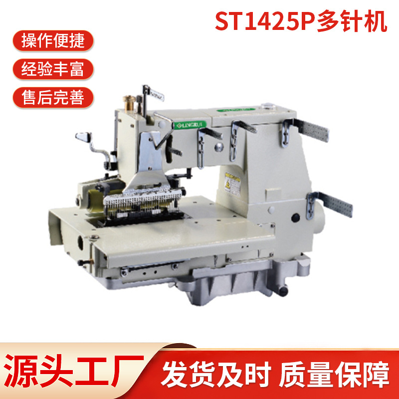 菱锐ST1425P多针机厚料锁边机缝纫机锁边缝纫设备包缝机双针