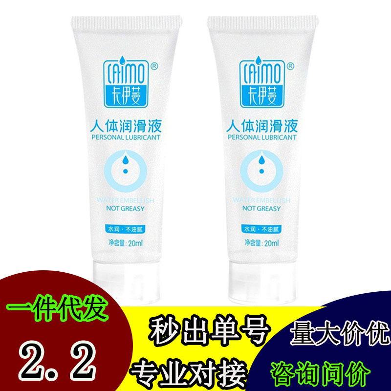 潤滑油劑夫妻房事用品女性私處專用液免洗人體性陰道爽滑成人情趣