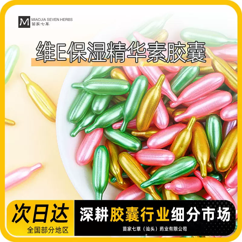 跨境外贸VE胶囊维C玻尿酸次抛面部精华拉管胶囊精华护肤品