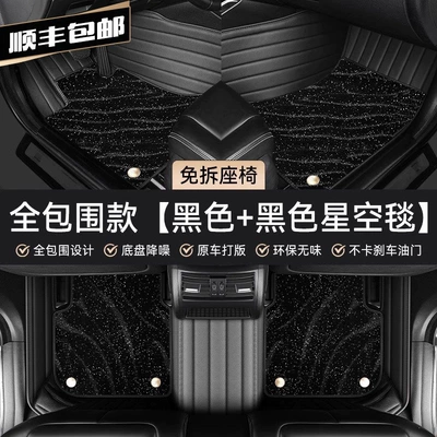Suitable for full-coverage car floor mats, specifically for Magotan, Camry, Lavida, Accord, Tiguan L, Passat, CRV, and Xing (Car Carpet) - full-coverage-model-black-black-starry-sky-blanket