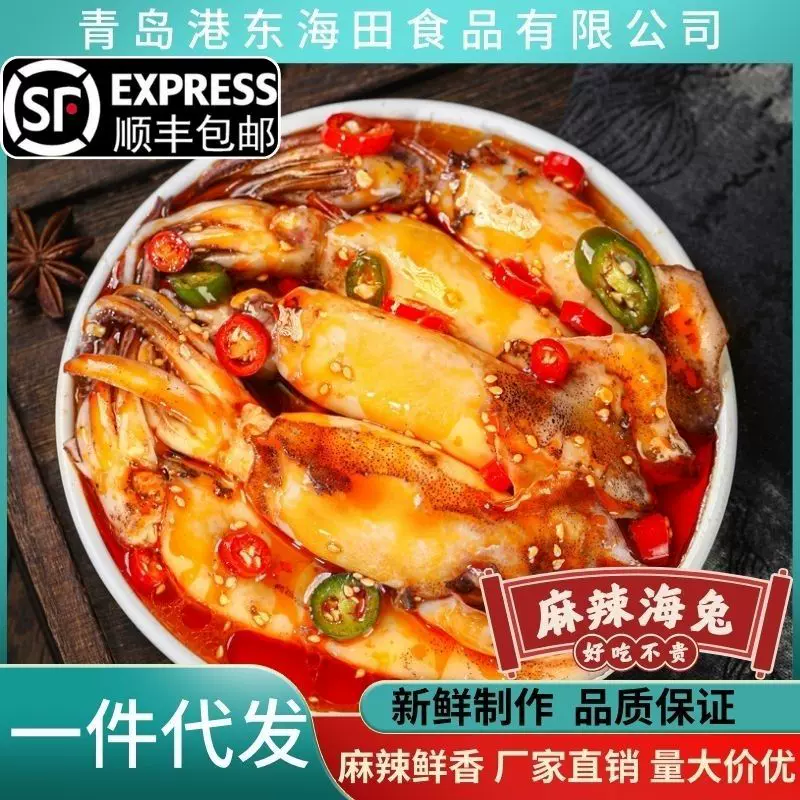源头工厂一件代发麻辣海兔捞汁笔管鱼带籽海兔子260g商用