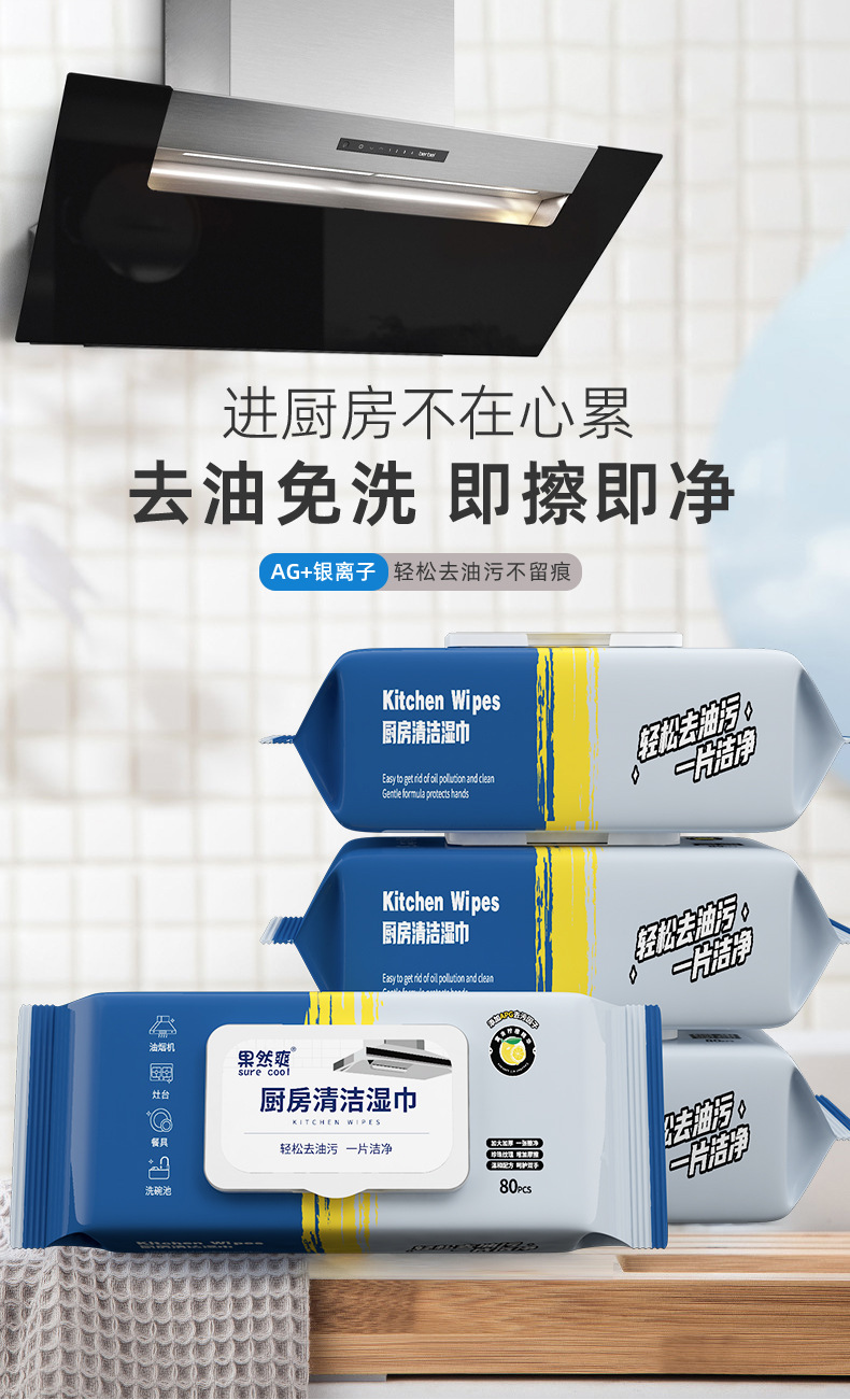 果然爽厨房湿巾_01