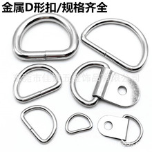 镀镍3分D形环箱包服饰铁d扣 日字方形扣半圆形铁圈