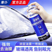 车仆汽车油膜清洁剂去除剂前挡风玻璃强力去油污泡沫去油膜清洗剂