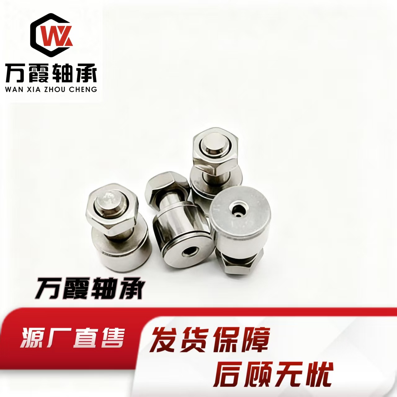 工厂供应 不锈钢随动螺栓型滚轮滚针SUSCFS4凸轮轴承