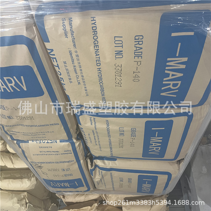 日本出光石油树脂P-140氢化树脂油墨 涂料 胶粘剂树脂干燥快标漆