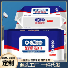 含75度酒精消毒湿巾办公家用卫生杀菌专用湿纸巾大包一次性湿巾