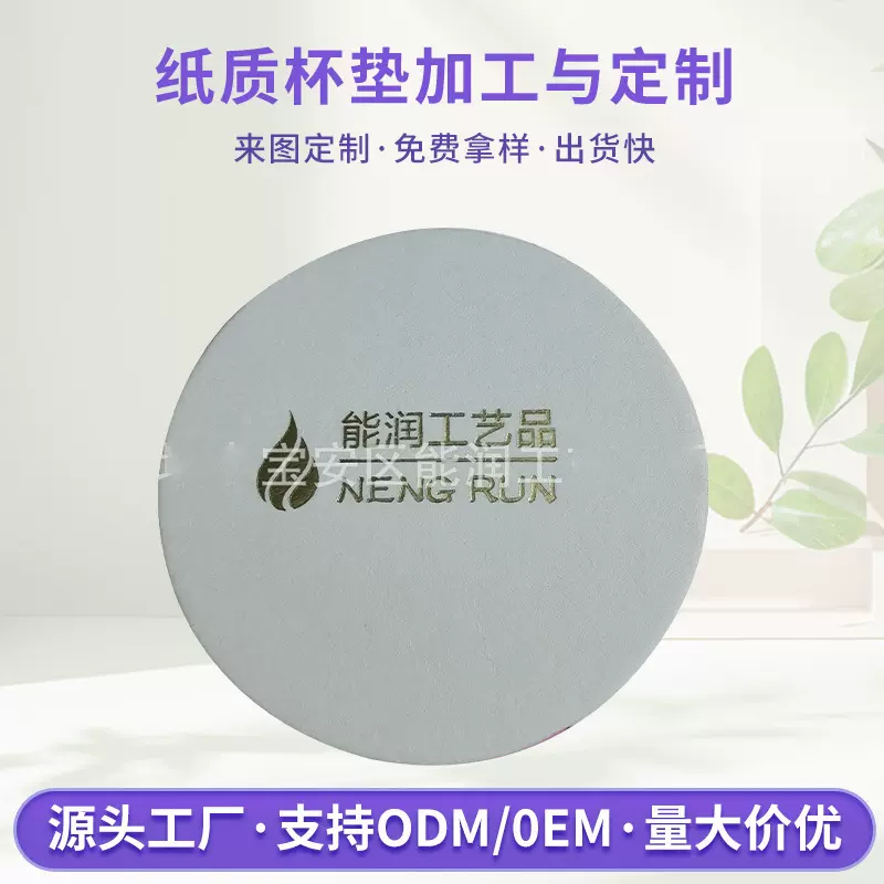烫金吸水纸质杯垫定制 创意凹凸压纹圆形杯垫酒店酒吧一次性杯垫