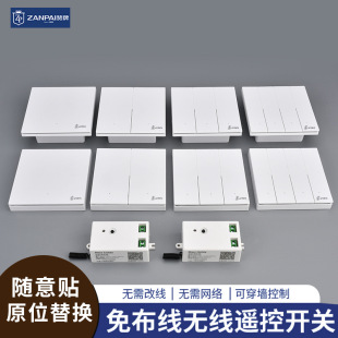 Zanpai household electric light remote controller random paste 220v wireless remote control switch dual control wiring-free panel