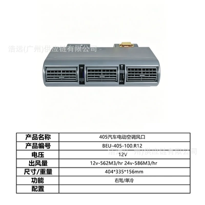Automotive air conditioning Kit for Left-Hand Drive 12V Single Cooling - 405-car-electric-air-conditioner-evaporator-air-outlet-right-hand-drive-12v-single-cooling-beu-405-100r12