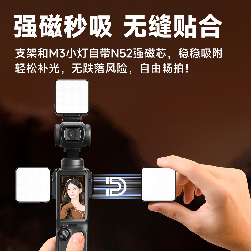 Aplicable DJI DJI pocket3 iluminación de bolsillo cámara deportiva iluminación de absorción mini luz de bolsillo rápida desmontaje