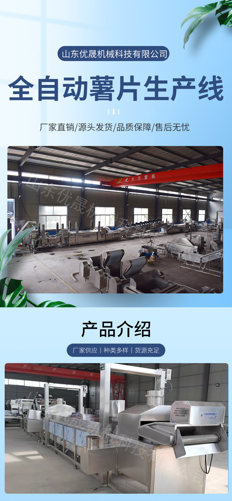 全自动薯片生产线_01_副本(水印)