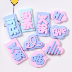 個性網紅樹脂字牌胸針配件diy手工材料滴膠奶油膠手機殼裝飾貼片