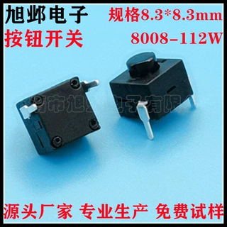 自锁按钮开关8.3*8.3mm 边2脚对称 一开一关手电筒开关8008-112W