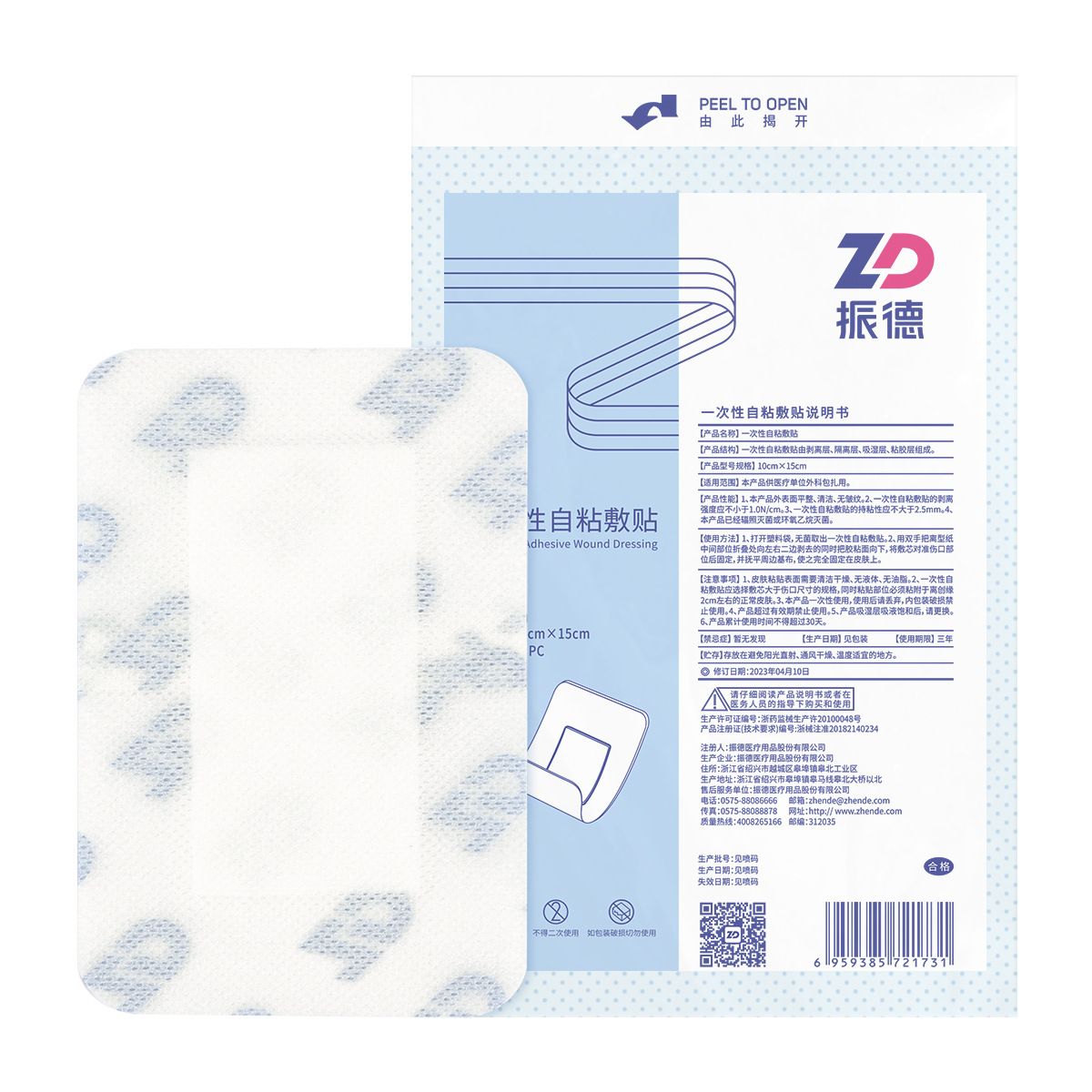 Zhende 일회용 자체 접착 패치(전자빔 살균 001 접착제)(10*15cm 패치 코어 5*10cm) 1개/가방--1봉지