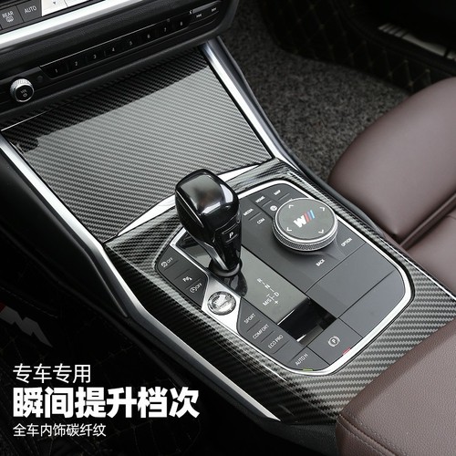 Suitable for BMW new 3 series carbon fiber interior three series 325li 330li modified center control panel decorative protective sticker