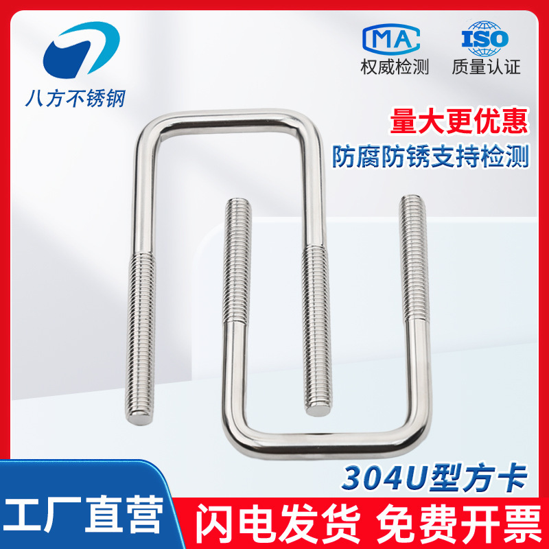 304u型角カードステンレスu形角カード直角u形ネジボルト角型クランプm6m8m10m12|undefined