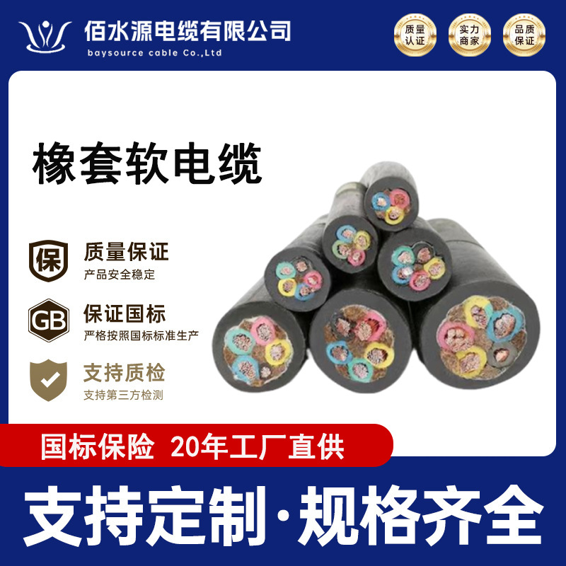 国标认证橡套软电缆铜芯3芯1.5平方-6平方工业工程通用电缆电缆