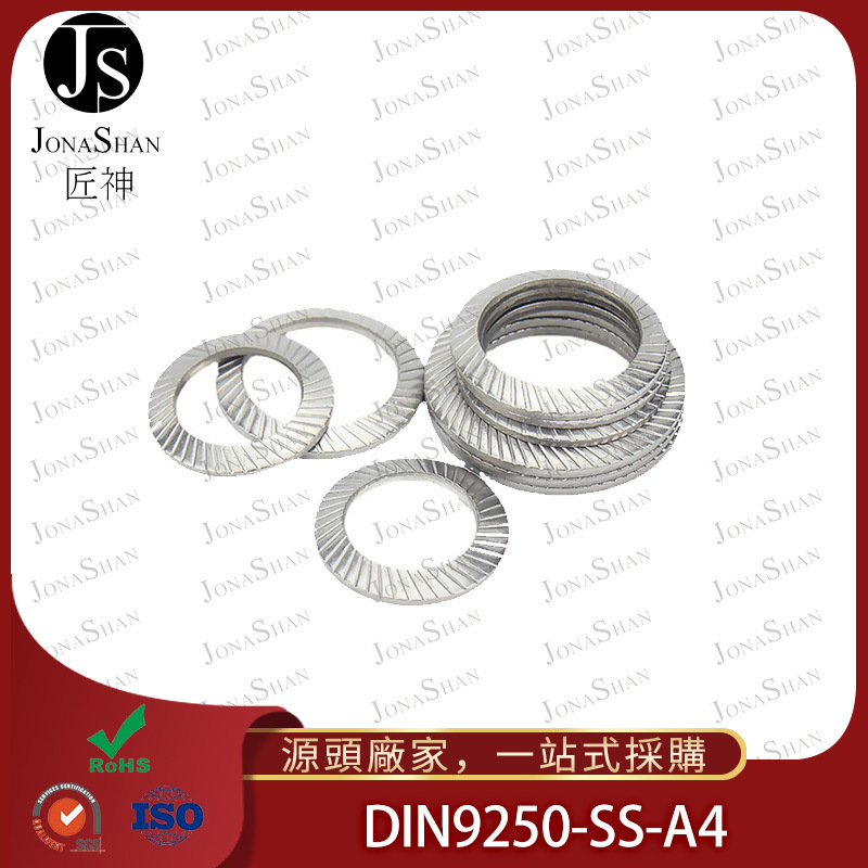 304不锈钢轻型双面齿垫圈din9250防松锁紧垫圈m4防滑金属蝶形垫片
