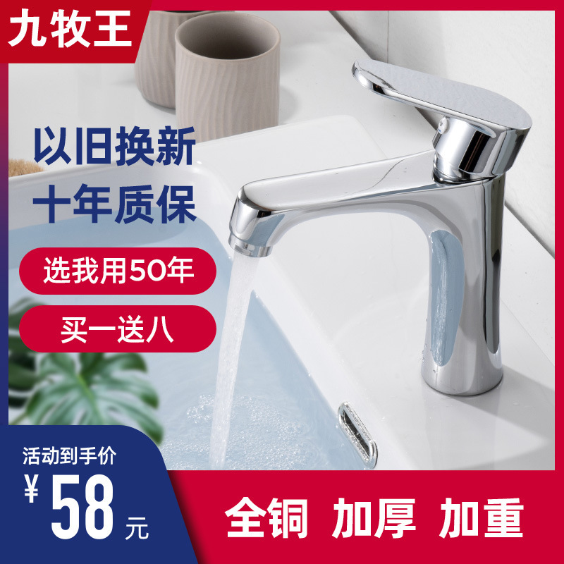 Jomoo King Washbasin Faucet All-Copper Bathroom Faucet Hot and Cold Water Two-In-One Universal Head Basin Table