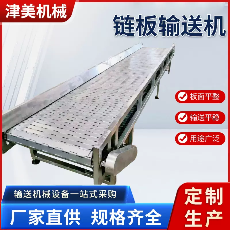 不锈钢链板输送机食品流水线颗粒物提升爬坡上料机链板传送机定制